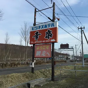 ビジネスホテル幸楽 2*, 網走市 日本
